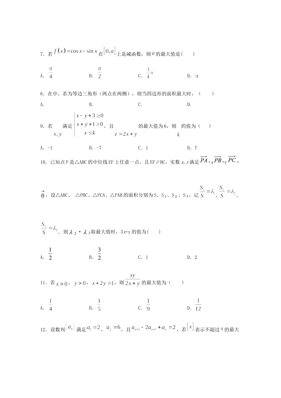 高三数学上学期限时训练考试卷8理考试卷_第2页