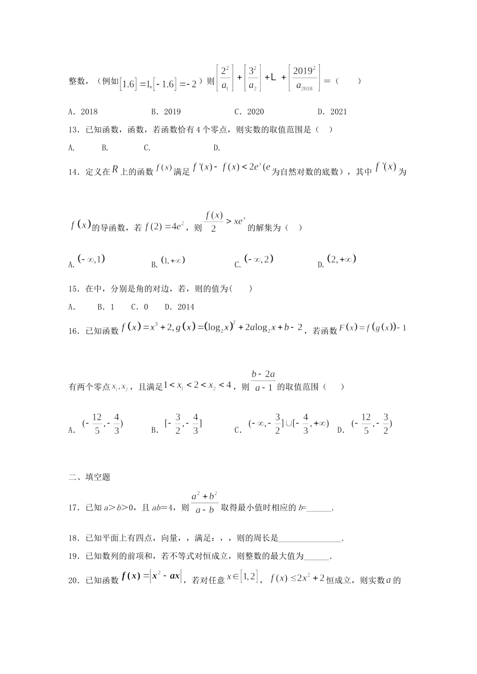 高三数学上学期限时训练考试卷8理考试卷_第3页