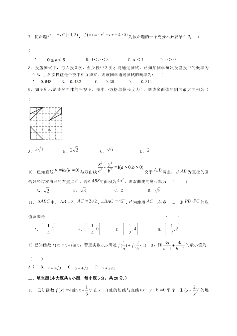 高三数学1月月考(期末)考试卷 理考试卷_第2页