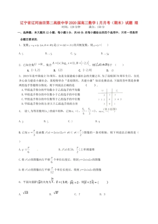 高三数学1月月考(期末)考试卷 理考试卷