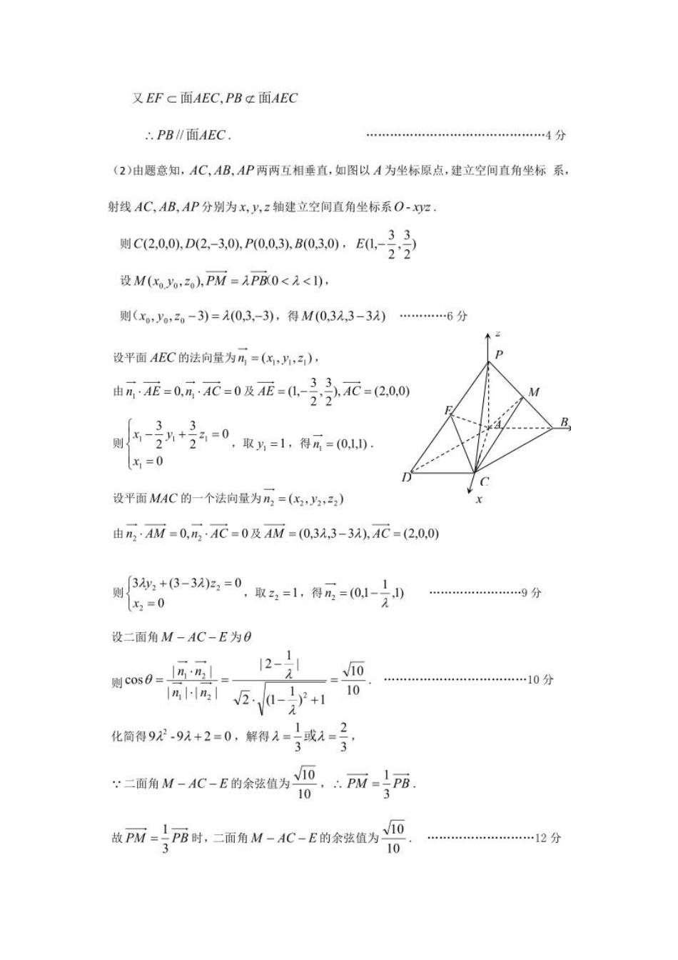 高三数学3月月考考试卷 理(PDF)答案_第2页