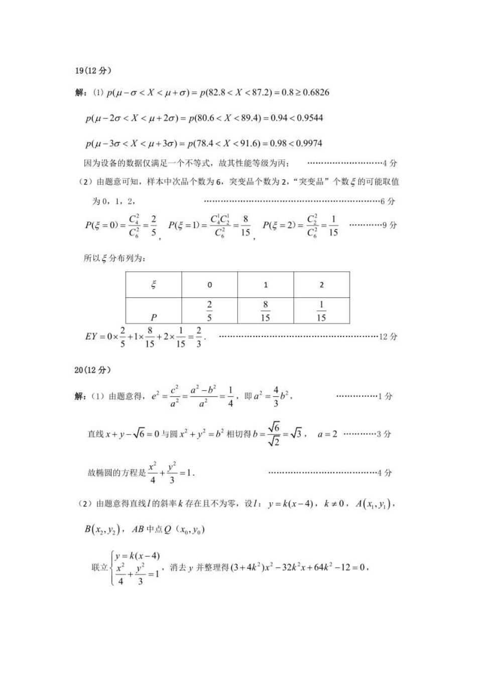 高三数学3月月考考试卷 理(PDF)答案_第3页