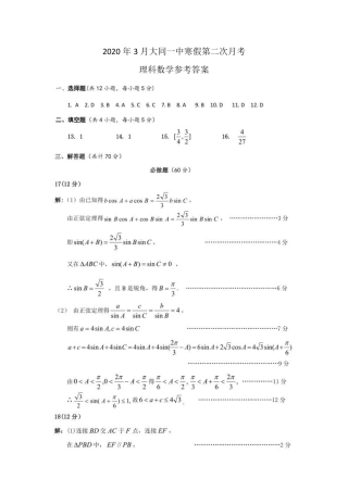 高三数学3月月考考试卷 理(PDF)答案