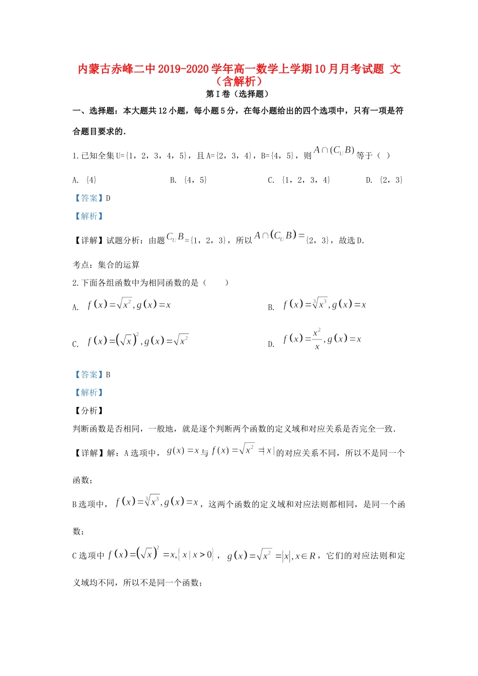 高一数学上学期10月月考考试卷 文考试卷_第1页