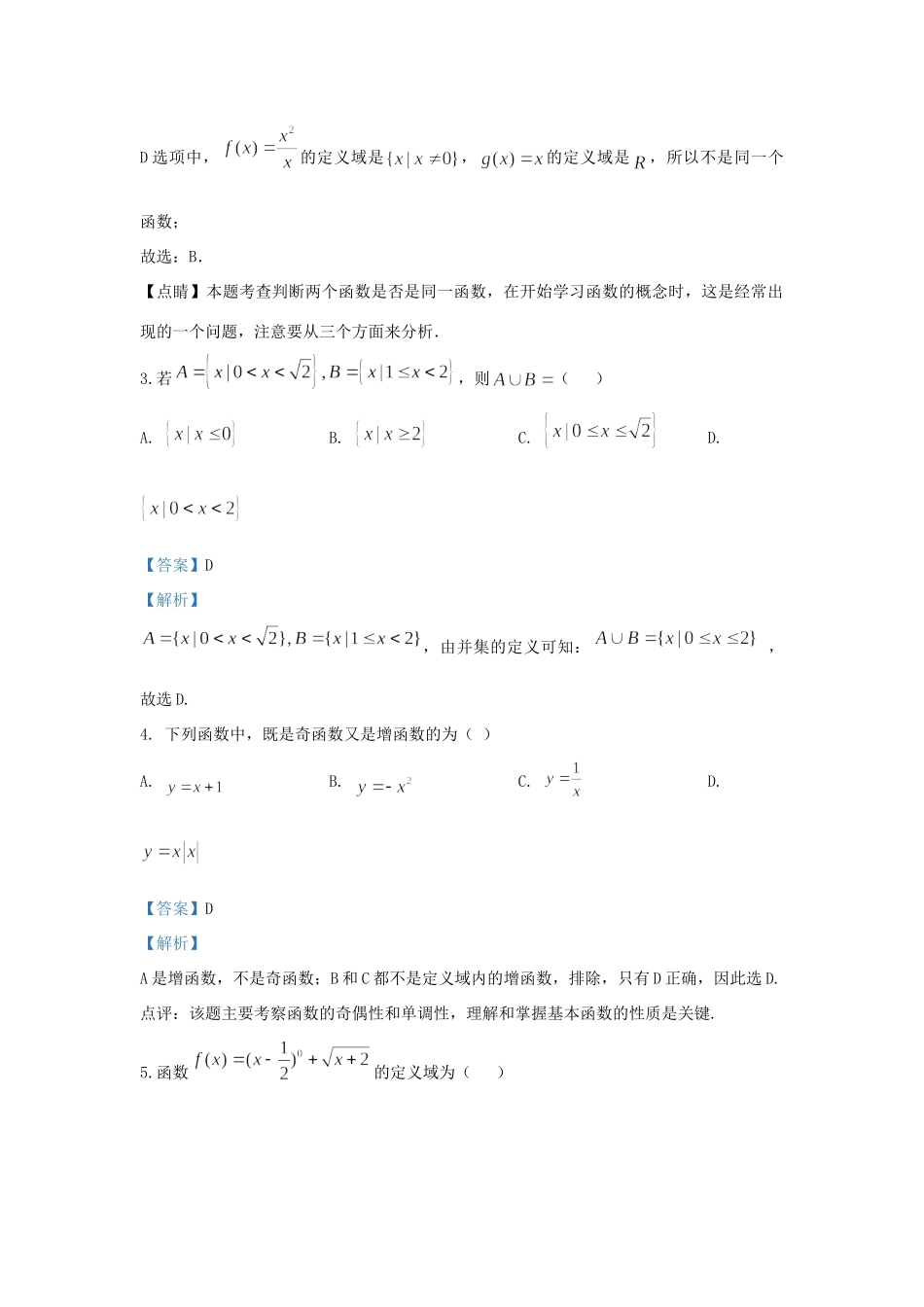 高一数学上学期10月月考考试卷 文考试卷_第2页