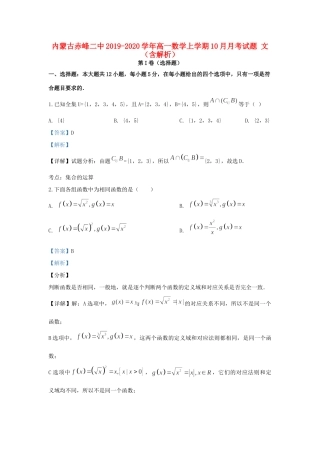 高一数学上学期10月月考考试卷 文考试卷