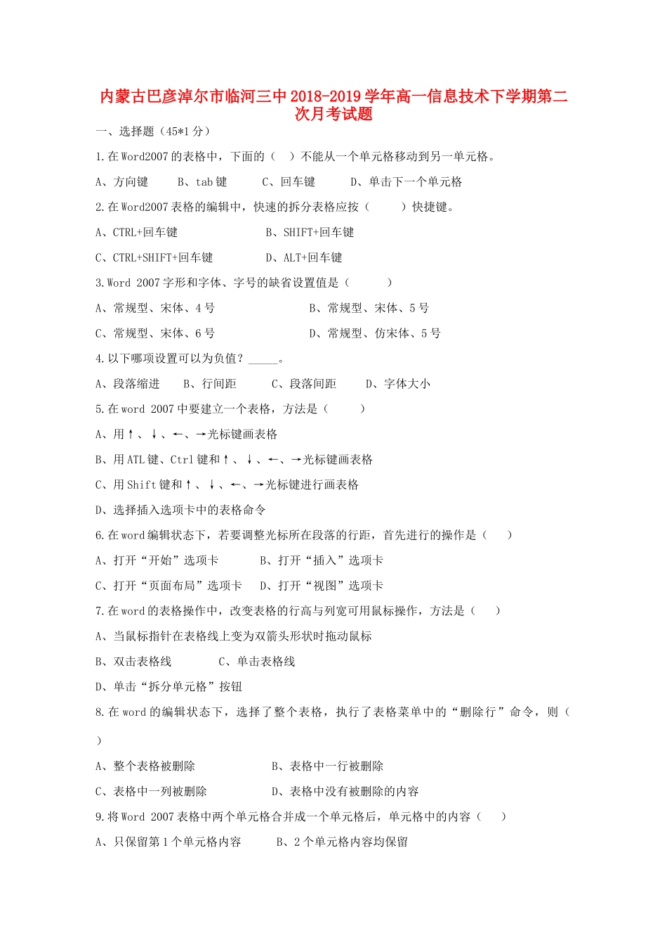 高一信息技术下学期第二次月考考试卷_第1页
