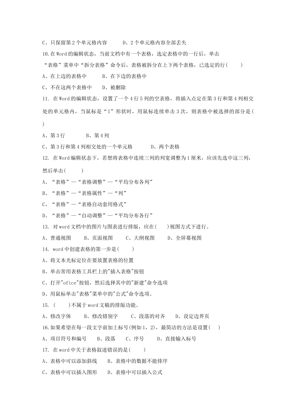 高一信息技术下学期第二次月考考试卷_第2页