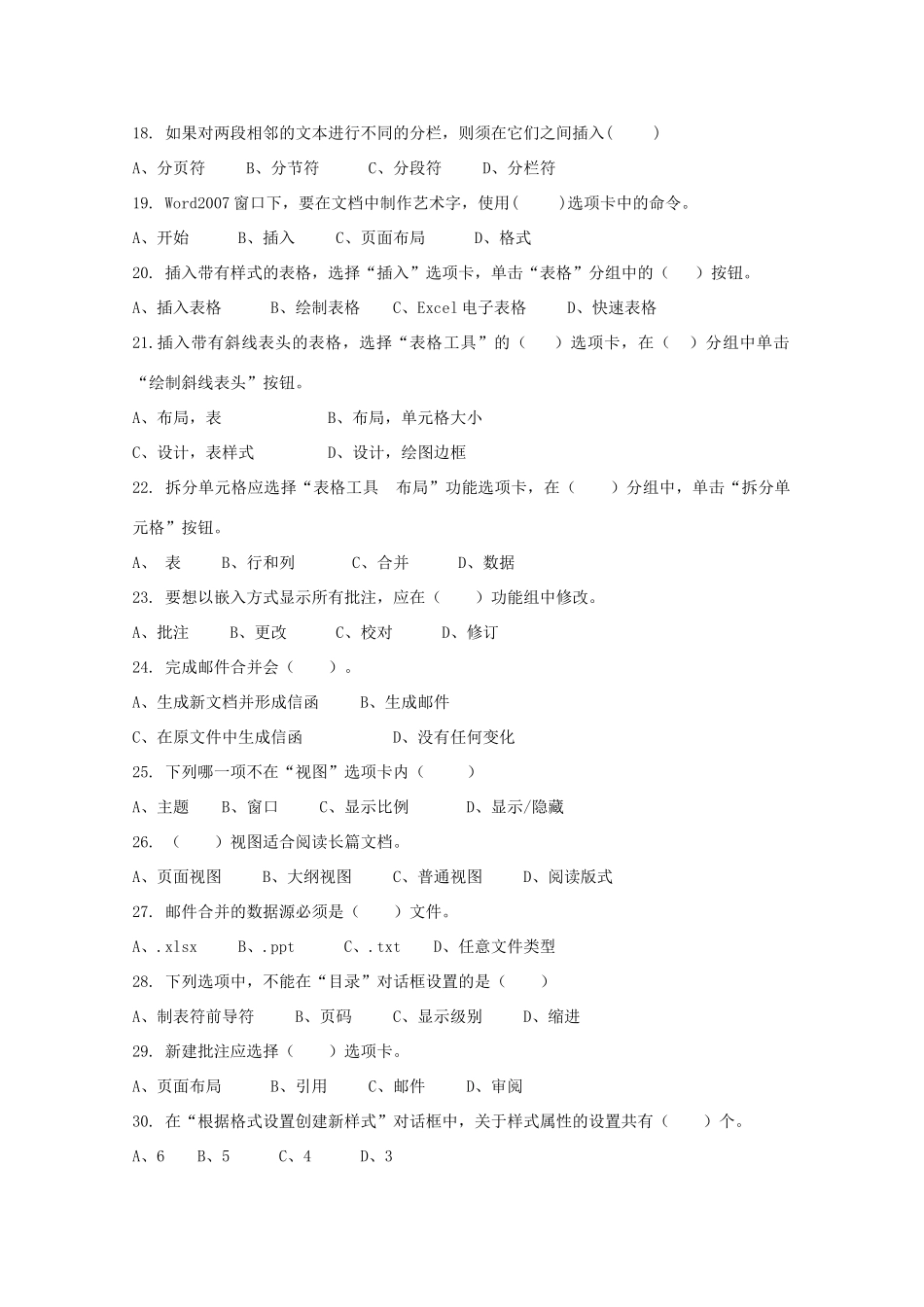 高一信息技术下学期第二次月考考试卷_第3页