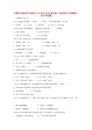 高一信息技术下学期第二次月考考试卷