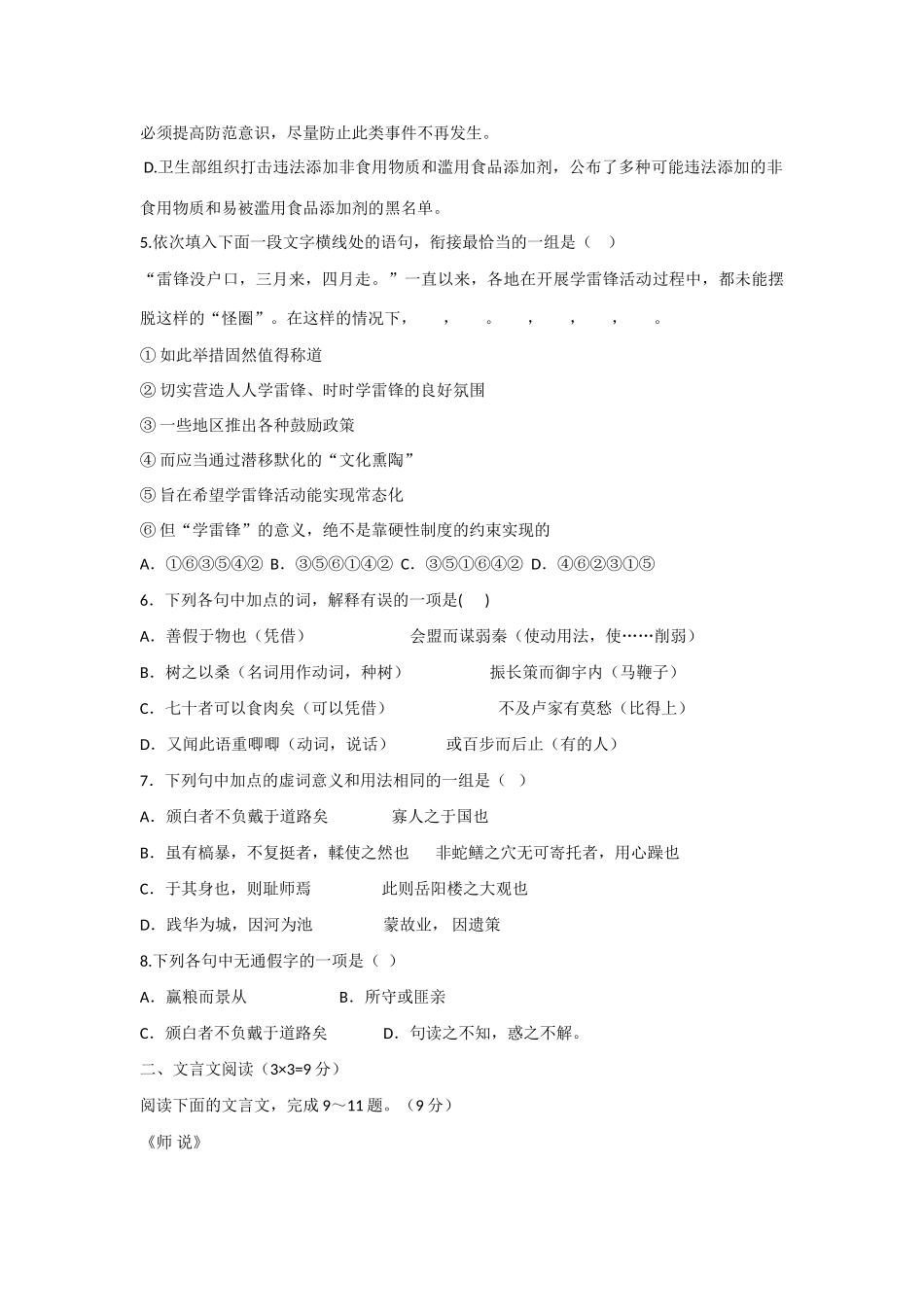 陕西省宝鸡市金台区高一语文下学期期中考试卷(无答案)新人教版考试卷_第2页