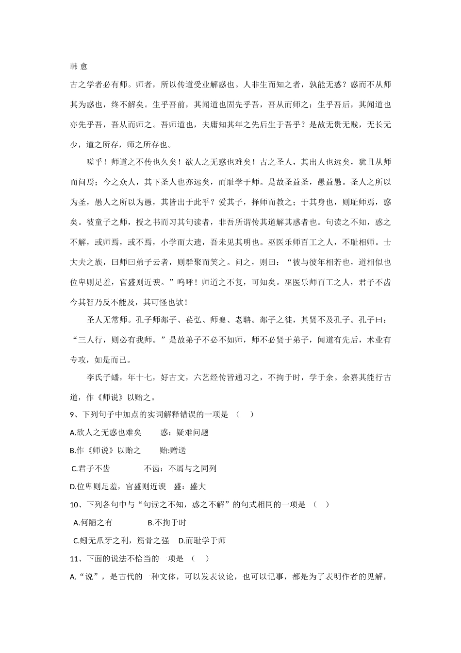 陕西省宝鸡市金台区高一语文下学期期中考试卷(无答案)新人教版考试卷_第3页