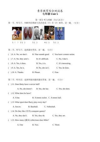 素质教育综合测试卷Unit 5 七人 七年级英语上单元测考试卷(全套)新目标