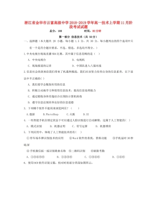 高一技术上学期11月阶段考试考试卷