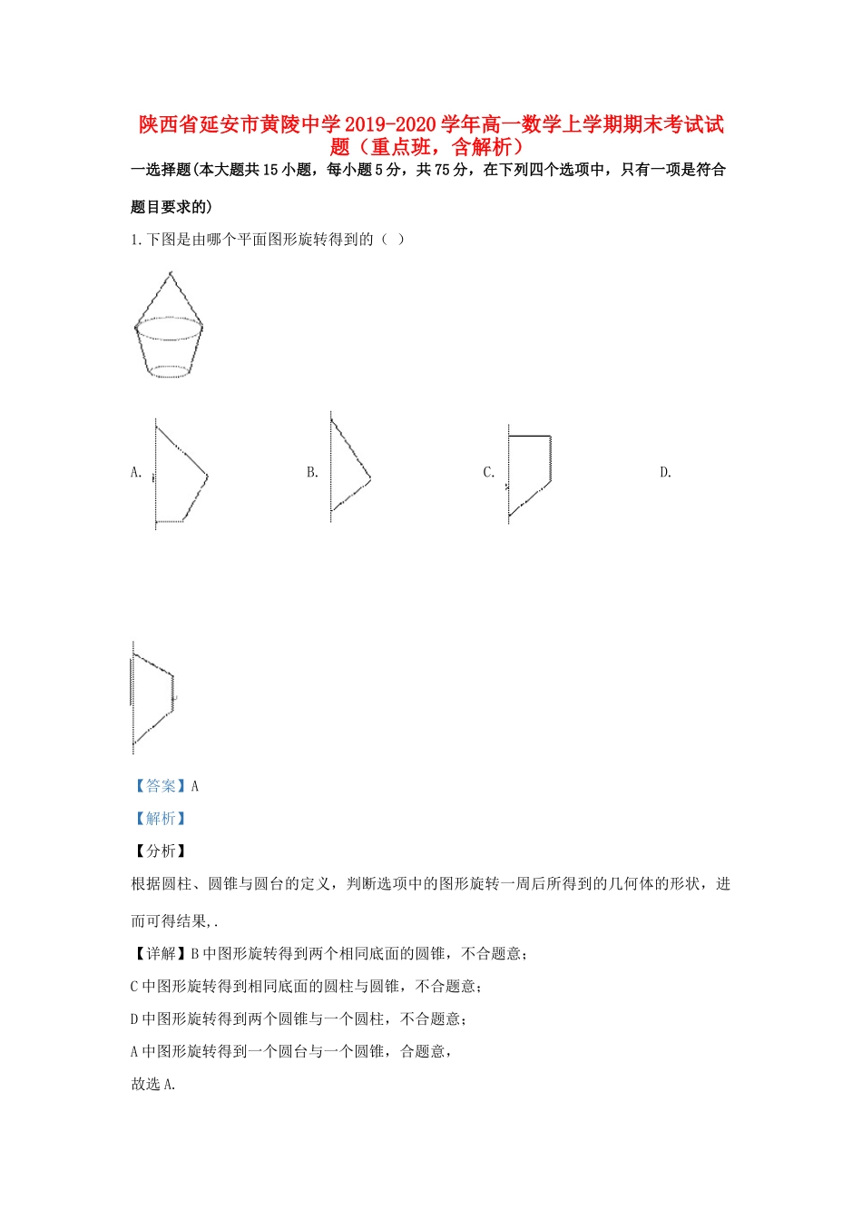 高一数学上学期期末考试考试卷(重点班，含解析)考试卷_第1页