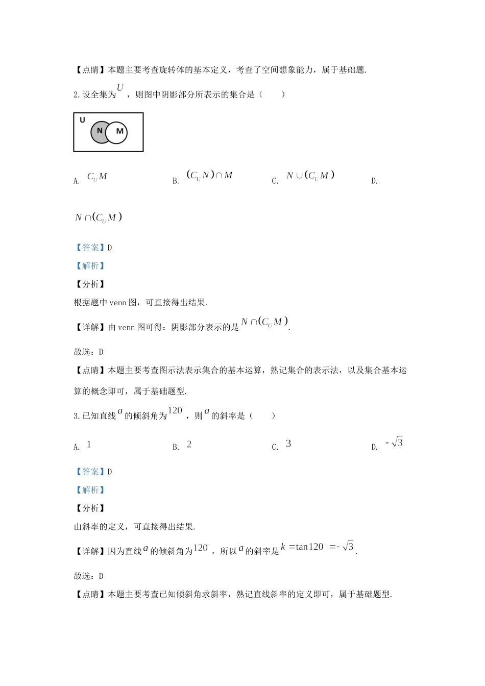 高一数学上学期期末考试考试卷(重点班，含解析)考试卷_第2页