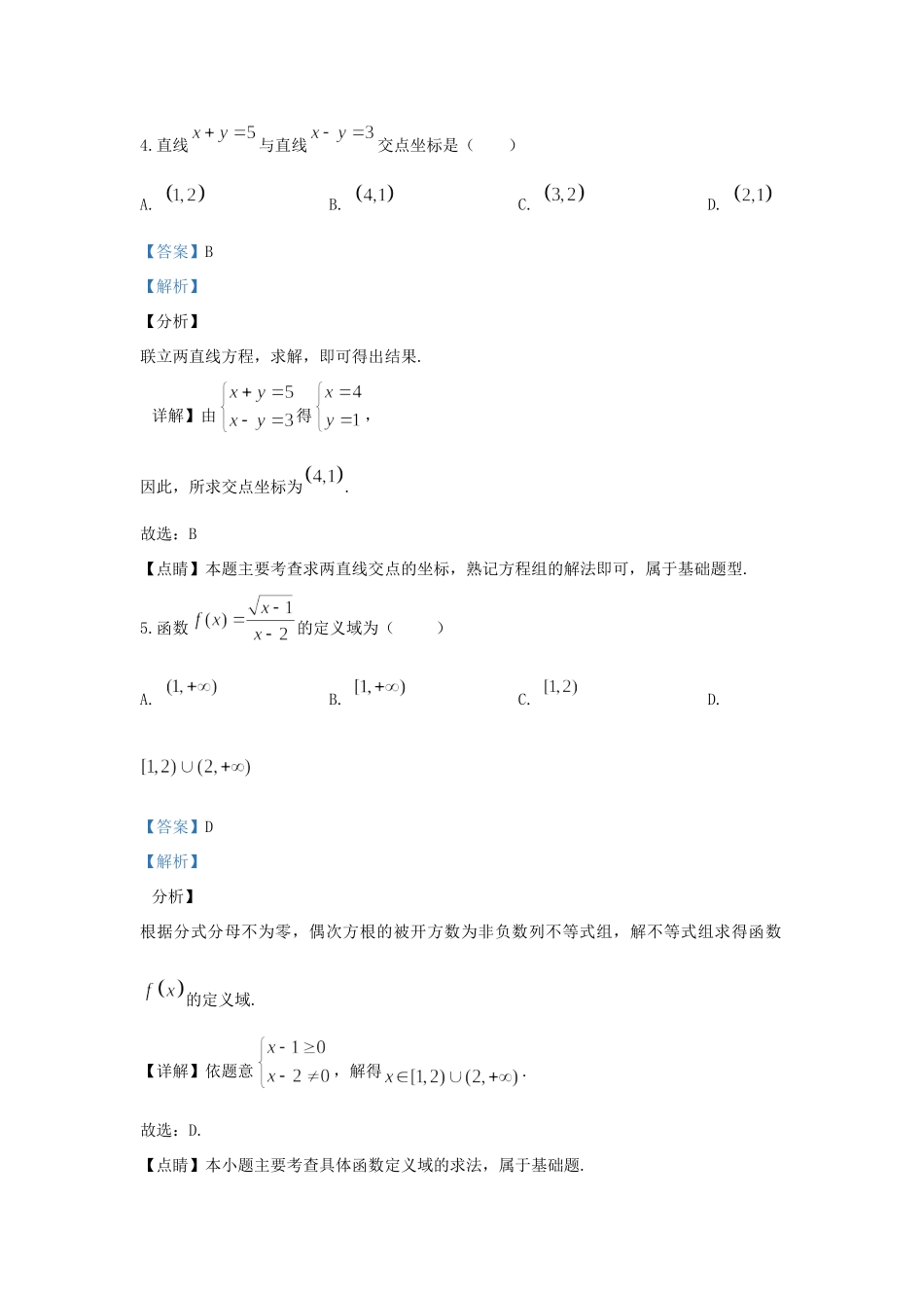 高一数学上学期期末考试考试卷(重点班，含解析)考试卷_第3页