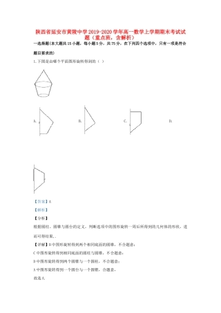 高一数学上学期期末考试考试卷(重点班，含解析)考试卷