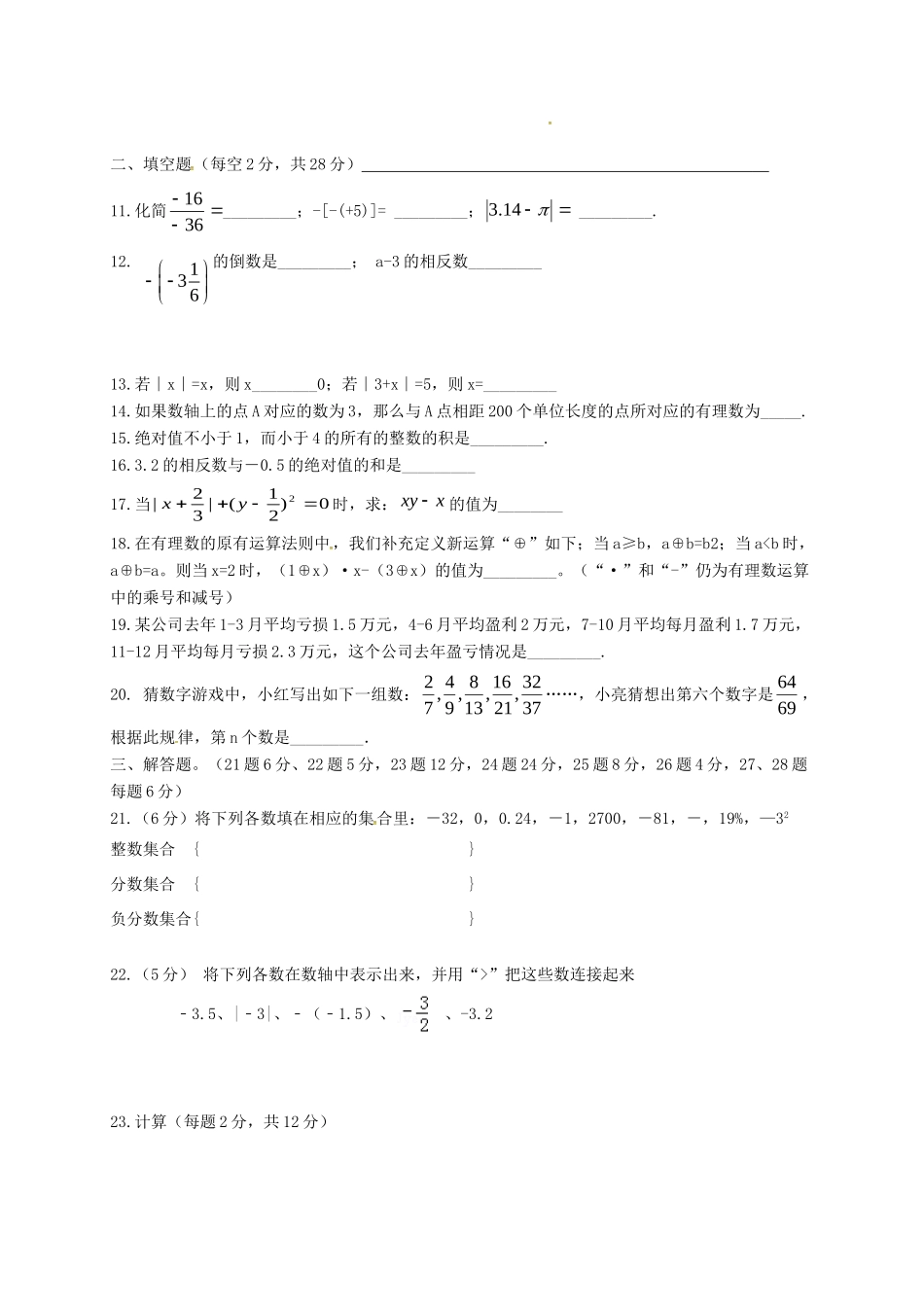辽宁省盘锦市七年级数学上学期第一次月考考试卷 新人教版考试卷_第2页