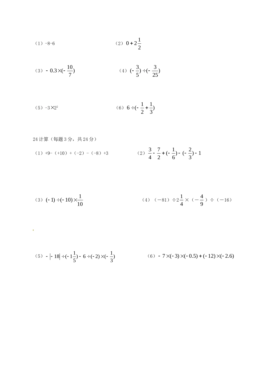 辽宁省盘锦市七年级数学上学期第一次月考考试卷 新人教版考试卷_第3页
