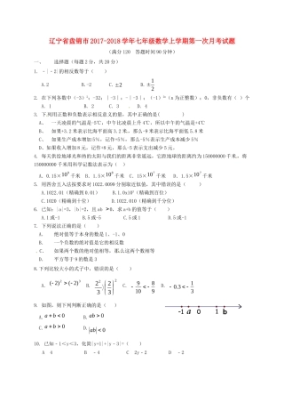辽宁省盘锦市七年级数学上学期第一次月考考试卷 新人教版考试卷