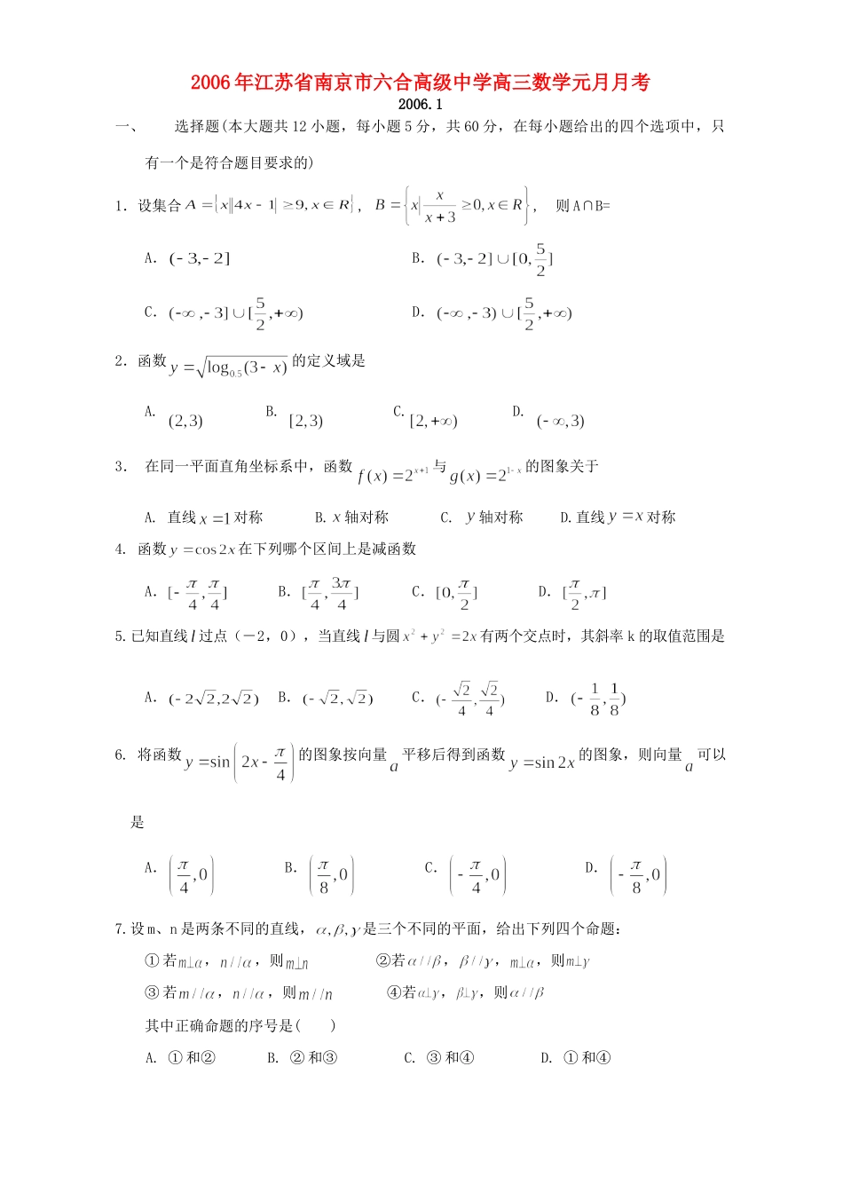 高三数学元月月考 人教版考试卷_第1页