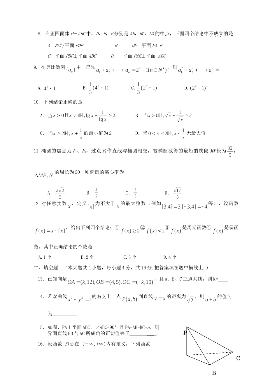 高三数学元月月考 人教版考试卷_第2页