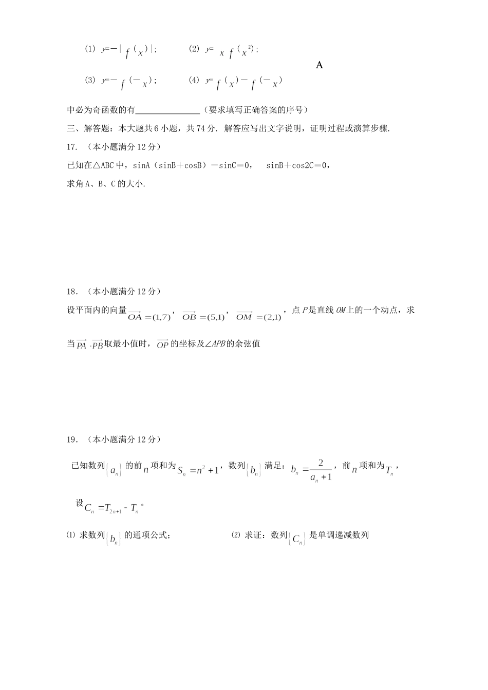 高三数学元月月考 人教版考试卷_第3页