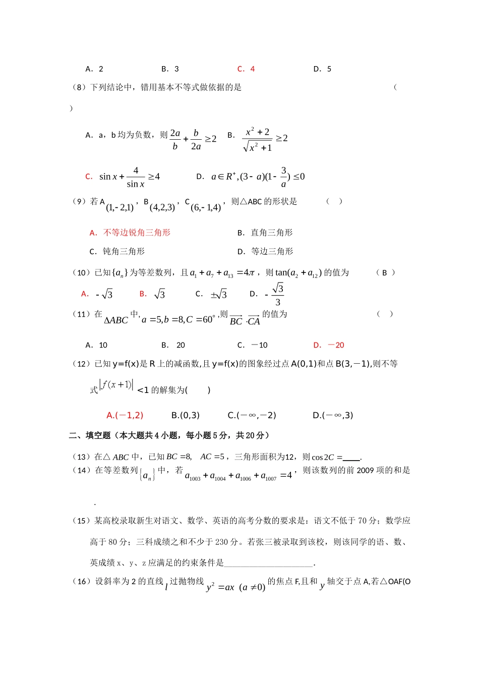 辽宁省锦州市09-10年高二数学上学期期末考试(理) 新人教版考试卷_第2页