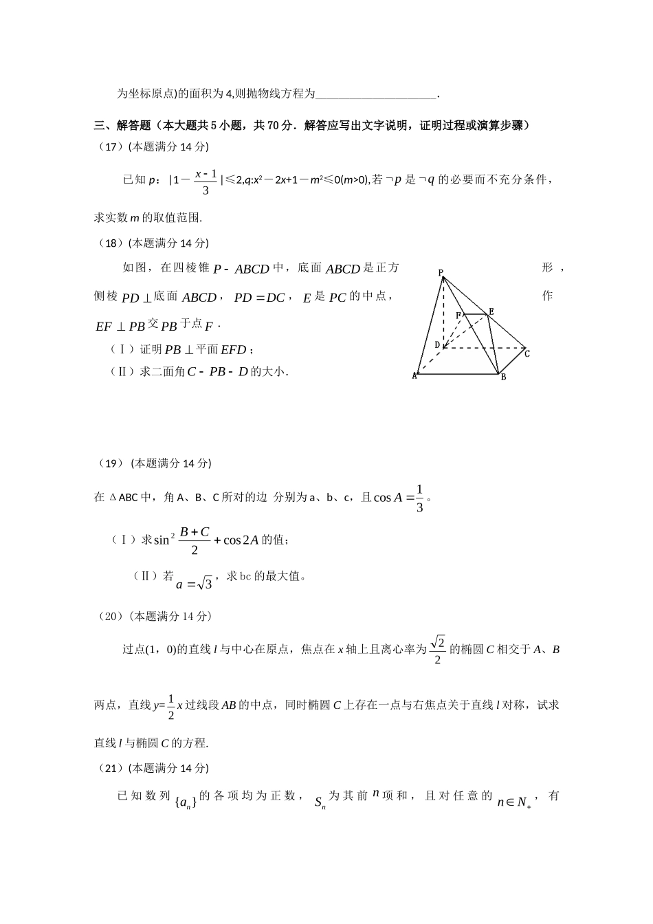 辽宁省锦州市09-10年高二数学上学期期末考试(理) 新人教版考试卷_第3页