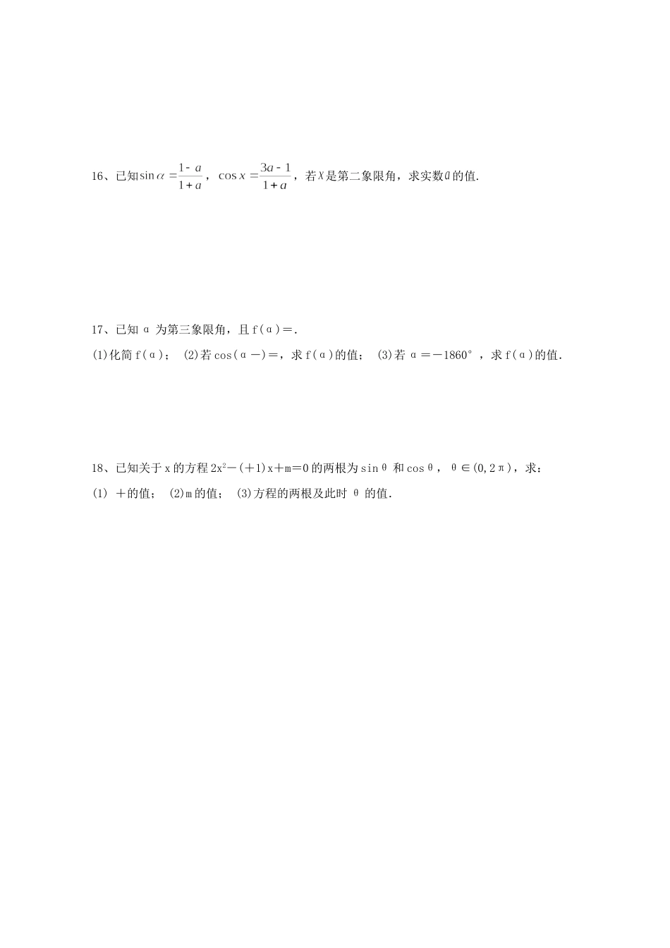 苏教版高一数学三角函数单元小结考试卷_第3页