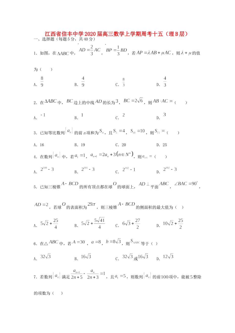 高三数学上学期周考十五(理B层)考试卷_第1页