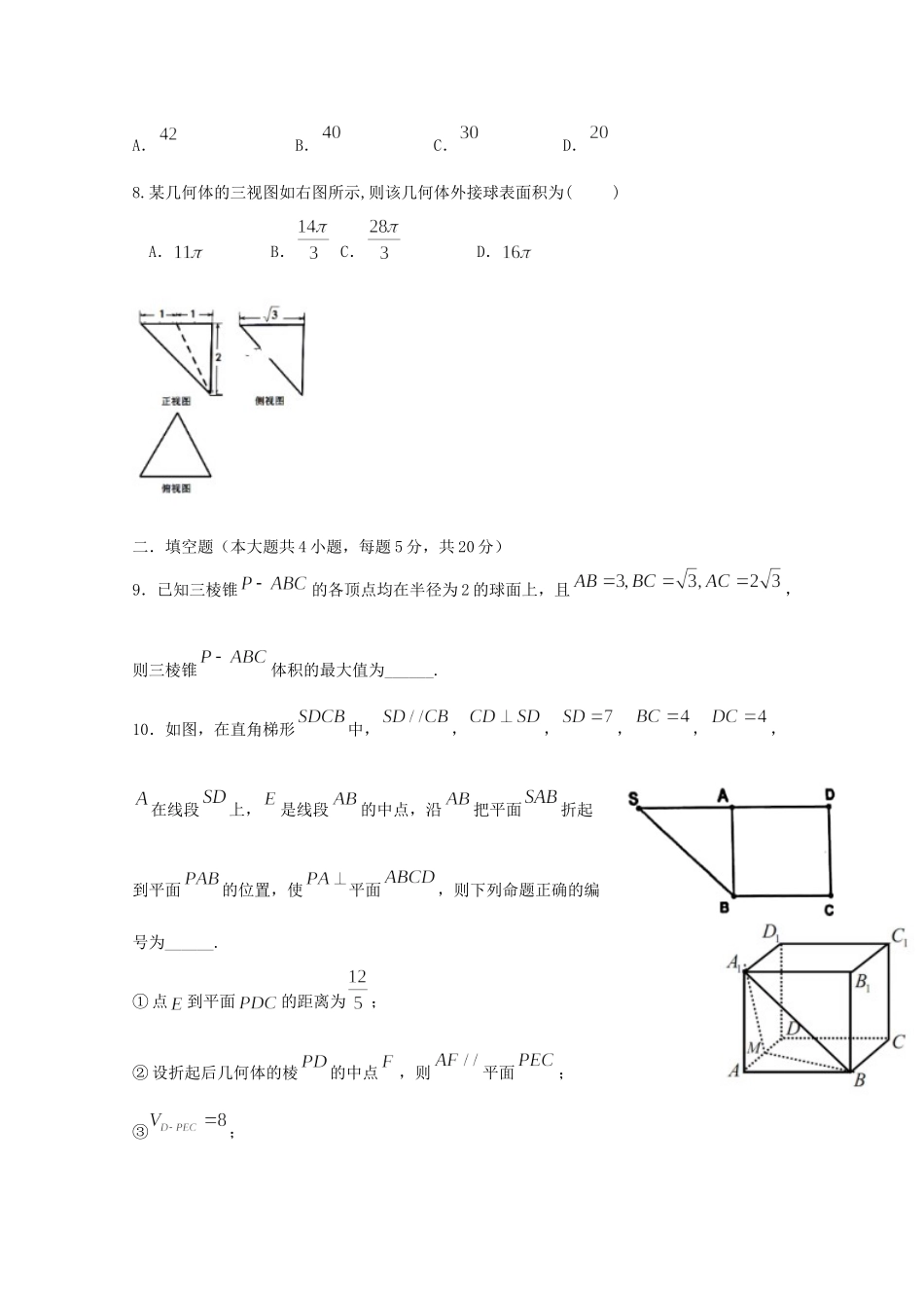 高三数学上学期周考十五(理B层)考试卷_第2页