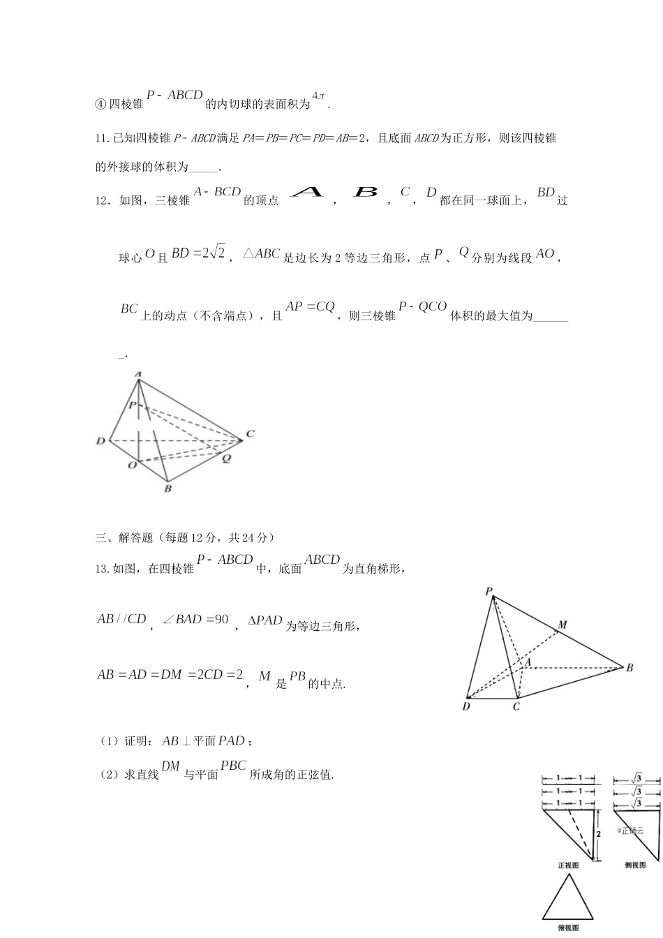 高三数学上学期周考十五(理B层)考试卷_第3页