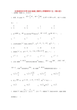 高三数学上学期周考十五(理B层)考试卷