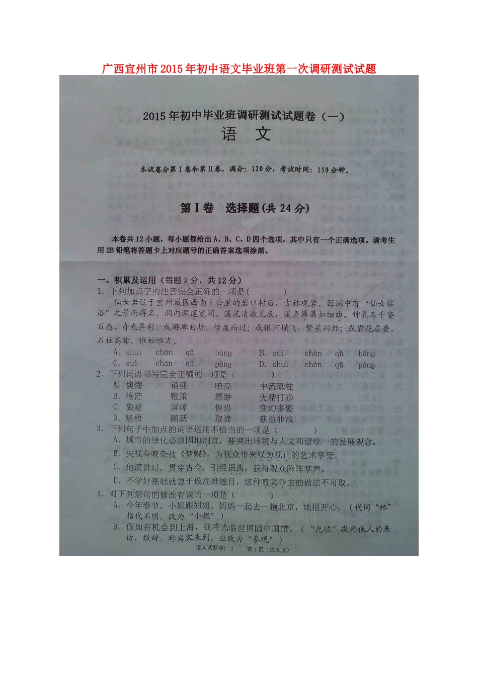 语文毕业班第一次调研测试考试卷(扫描版)考试卷_第1页