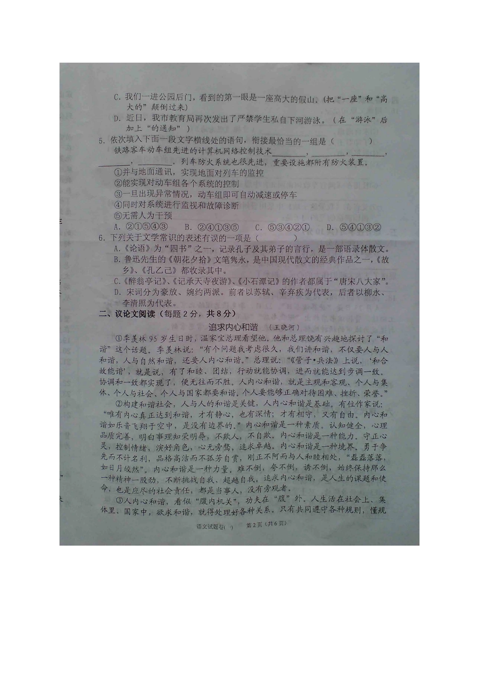 语文毕业班第一次调研测试考试卷(扫描版)考试卷_第2页