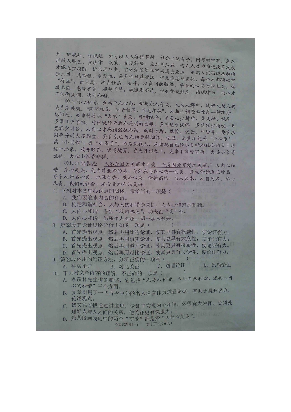 语文毕业班第一次调研测试考试卷(扫描版)考试卷_第3页