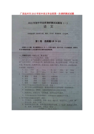 语文毕业班第一次调研测试考试卷(扫描版)考试卷