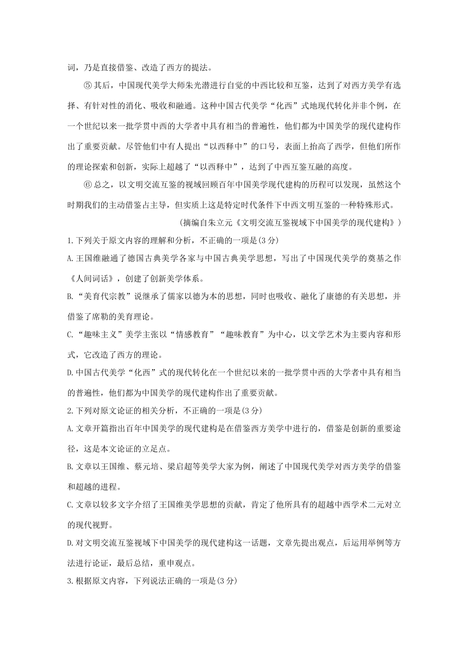 陕西省汉中市高三语文第六次质量检测考试卷_第2页
