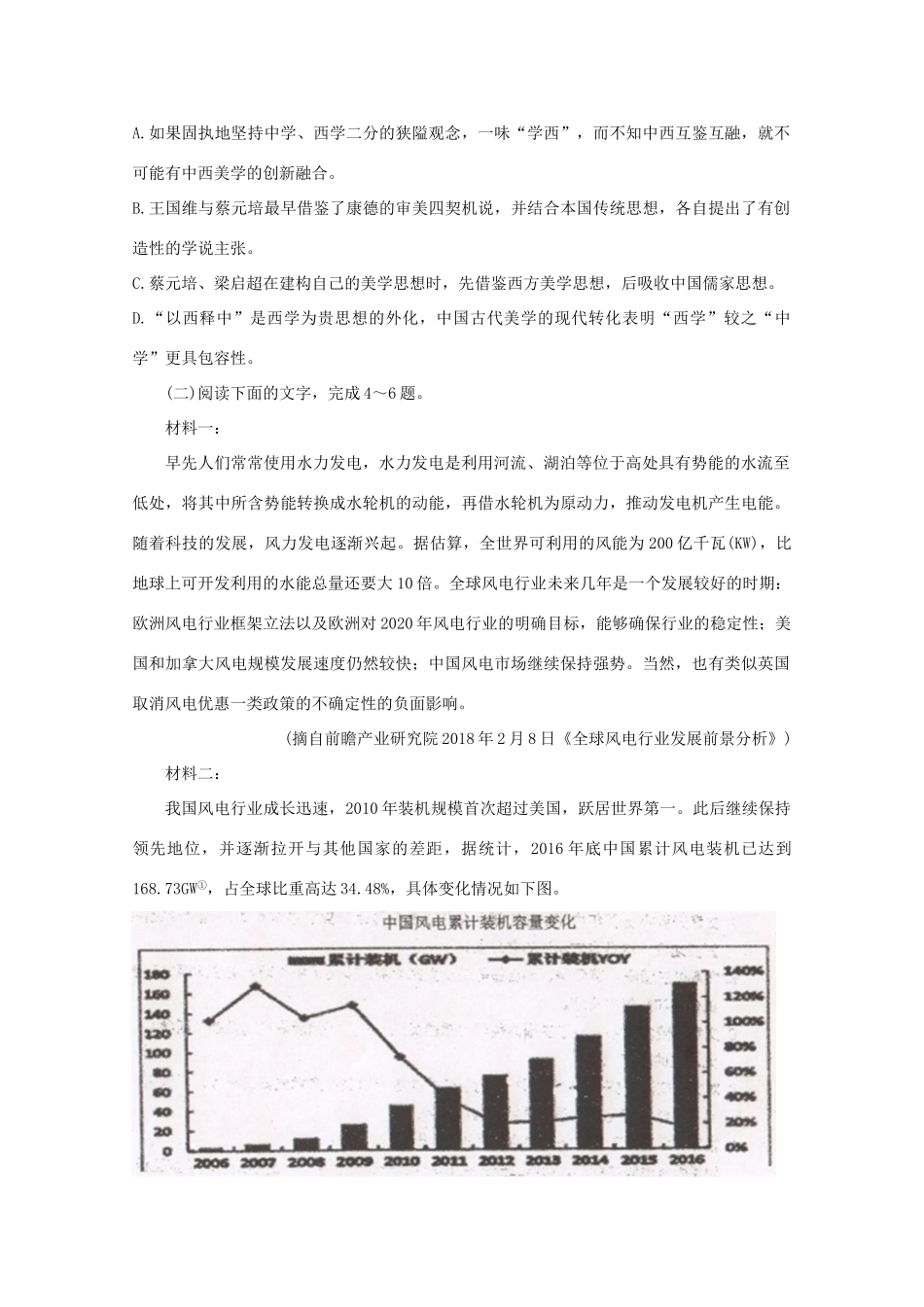 陕西省汉中市高三语文第六次质量检测考试卷_第3页