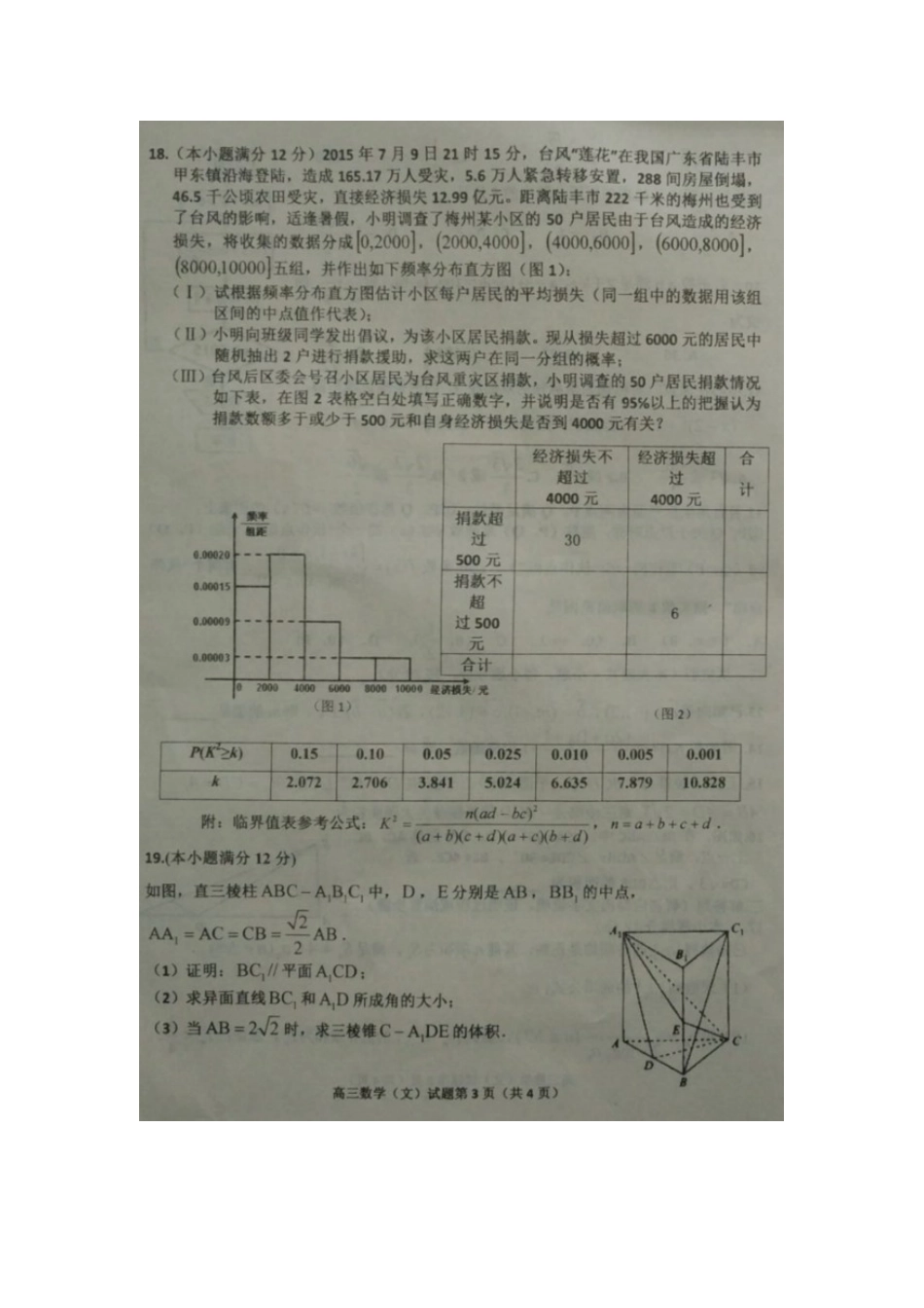 高三数学第十次研究性考试(下学期第一次模拟)考试卷 文(扫描版)考试卷_第3页