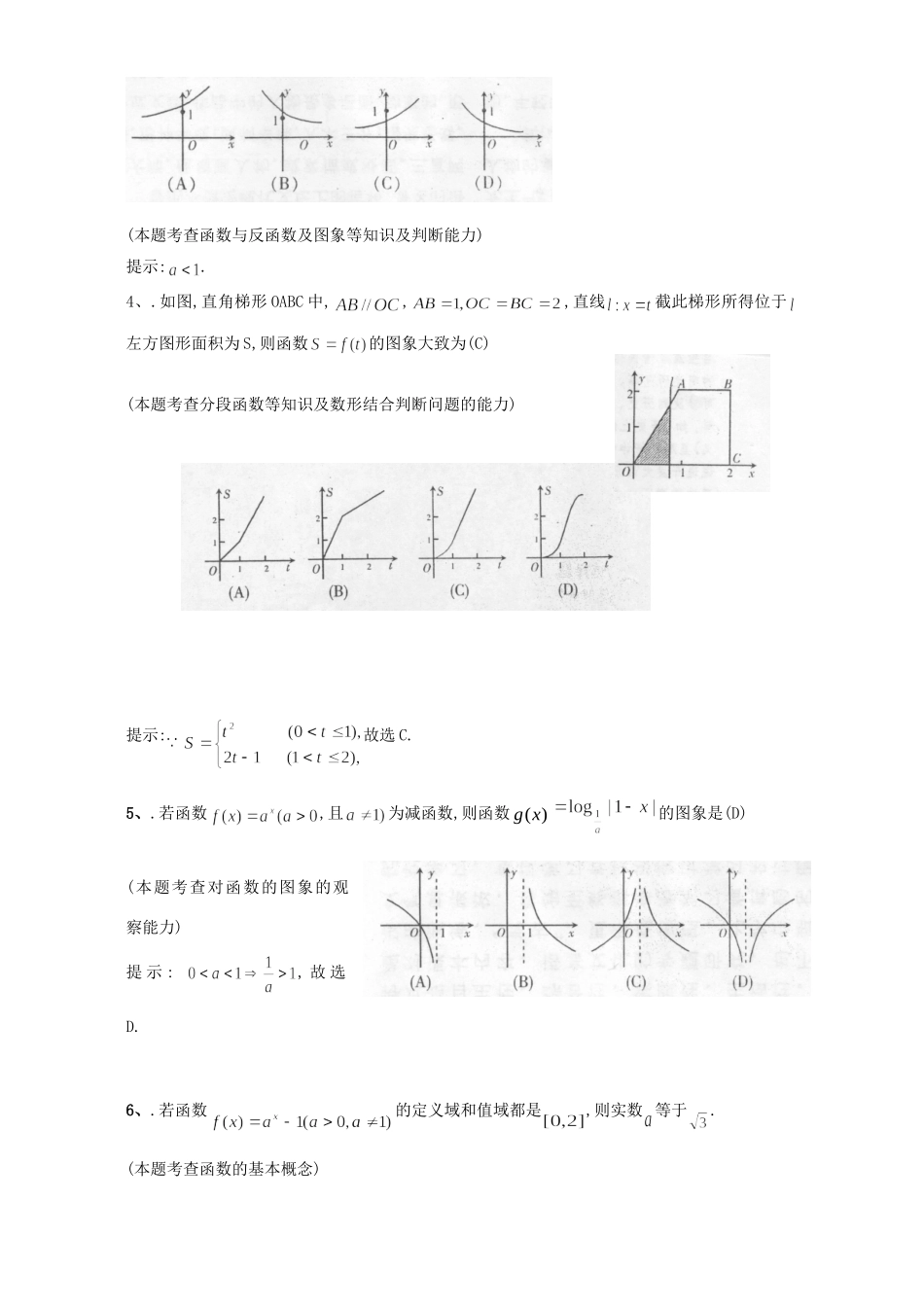 高三数学考前强化训练60题 人教版考试卷_第2页