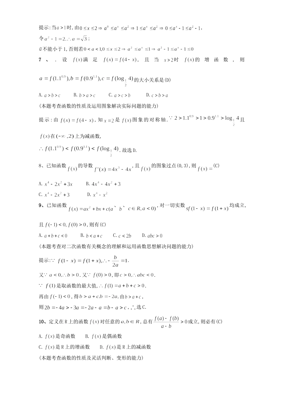 高三数学考前强化训练60题 人教版考试卷_第3页