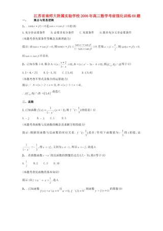 高三数学考前强化训练60题 人教版考试卷