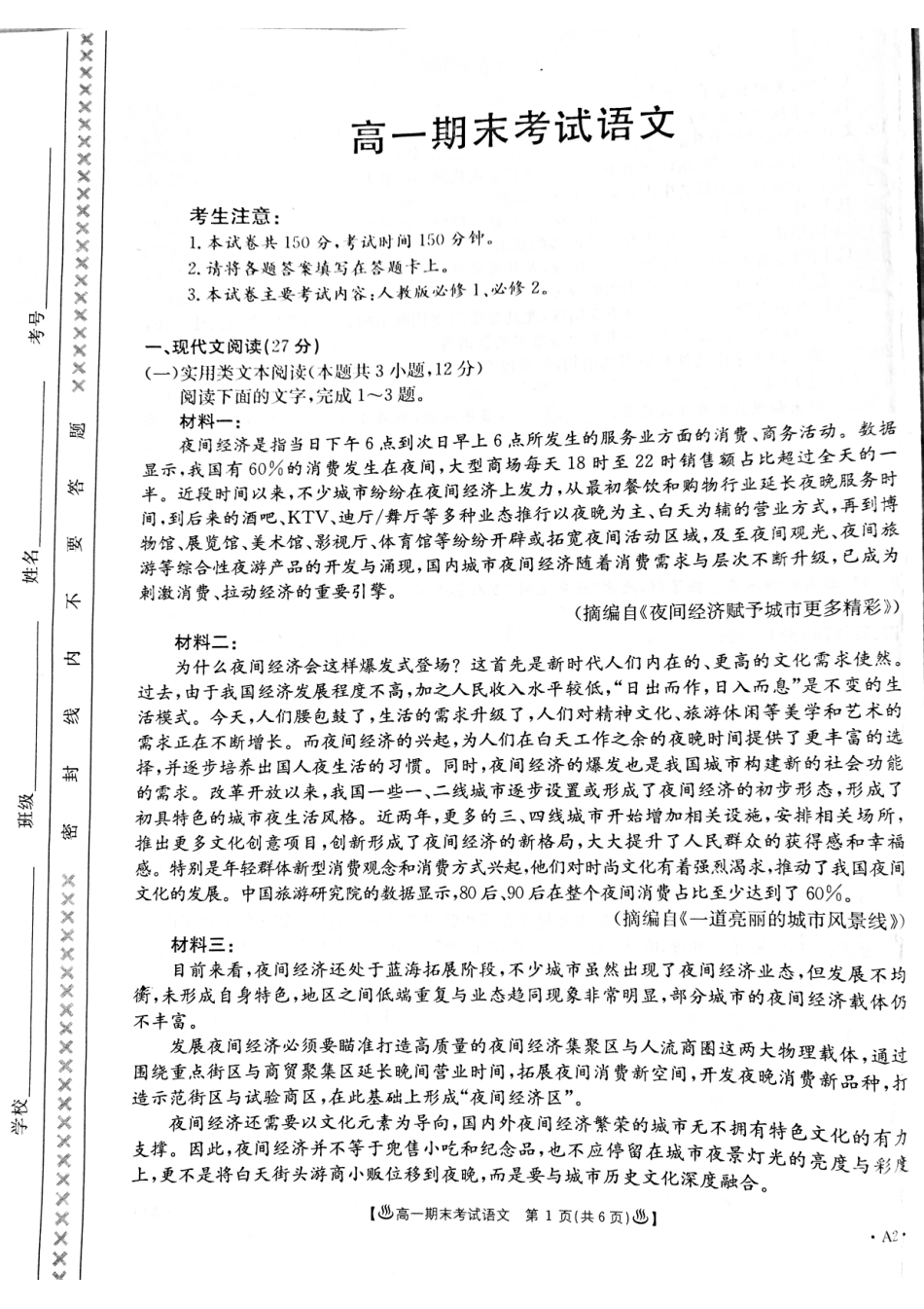 高一语文上学期期末考试考试卷(PDF) 甘肃省酒泉市高一语文上学期期末考试考试卷(PDF)_第1页