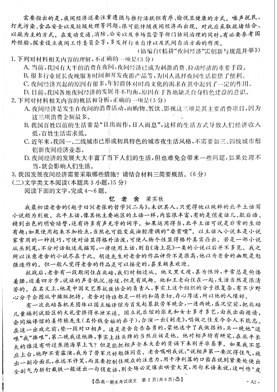 高一语文上学期期末考试考试卷(PDF) 甘肃省酒泉市高一语文上学期期末考试考试卷(PDF)_第2页
