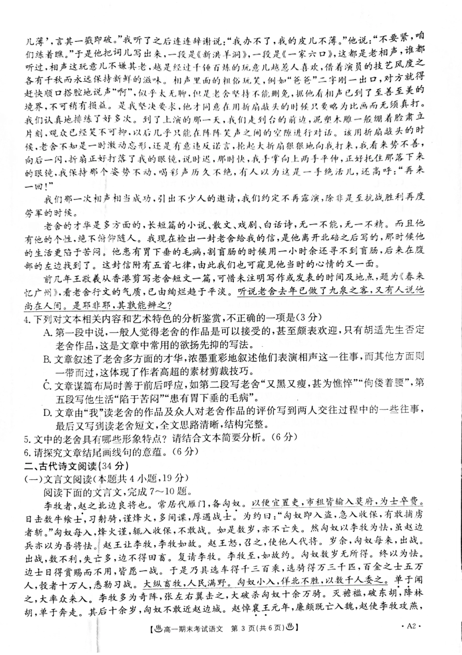 高一语文上学期期末考试考试卷(PDF) 甘肃省酒泉市高一语文上学期期末考试考试卷(PDF)_第3页