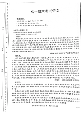 高一语文上学期期末考试考试卷(PDF) 甘肃省酒泉市高一语文上学期期末考试考试卷(PDF)