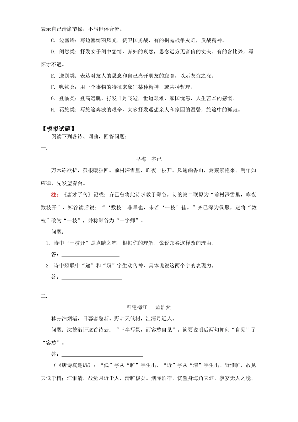 高一语文暑假专题复习诗歌鉴赏 人教版考试卷_第2页